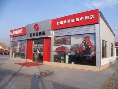 武威中恒東風(fēng)汽車(chē)銷(xiāo)售商鋪