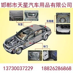 邯鄲汽車整車隔音邯鄲汽車整車隔音改裝價格天星汽車用品